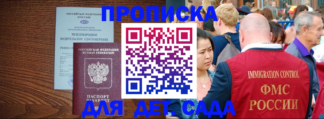 прописка регистрация в Прохладном