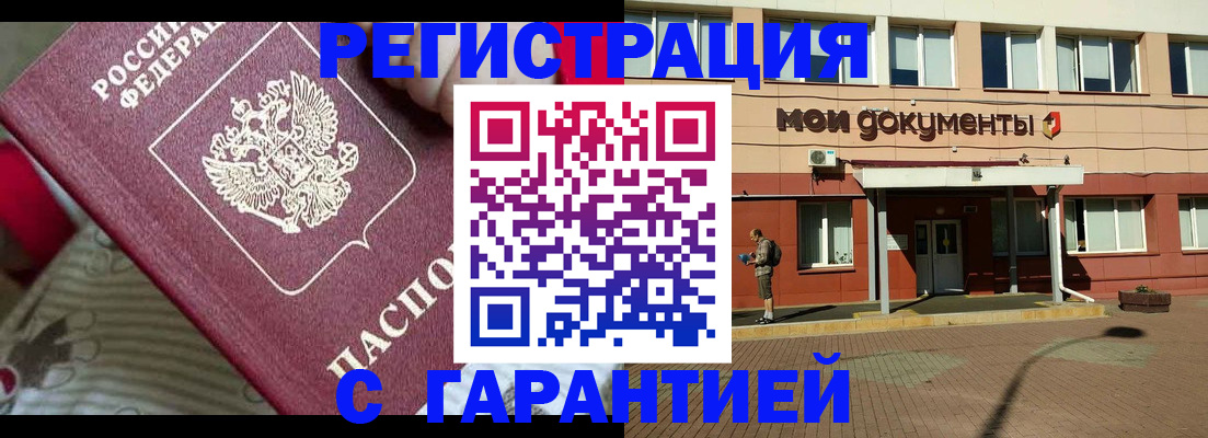 прописка для школы в Прохладном