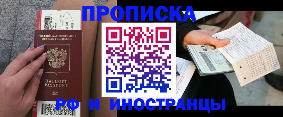 временная регистрация в квартире в Прохладном