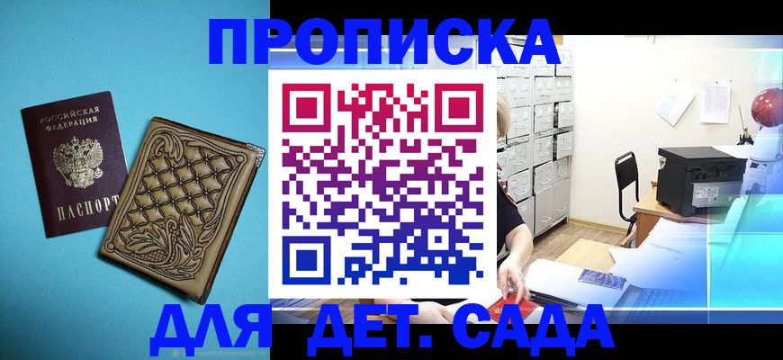 временная регистрация для всех в Прохладном